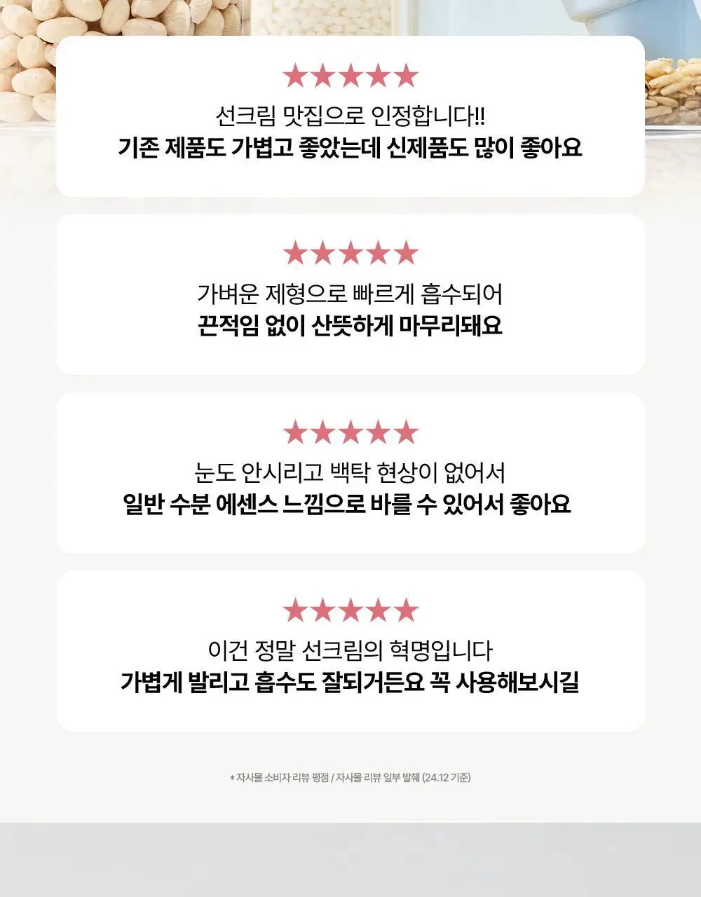 [쿨링진정/쌀알춘식이스트레스볼] 조선미녀 맑은쌀 선크림 아쿠아프레쉬 50ml 2입 기획 상세페이지 20